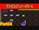 はぐれ大量発生！！たつもちのトルネコ2実況Part34