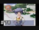 夏はどこまでも続いてゆく その78【PS2版AIR実況】
