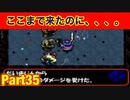 せっかくここまで来たのに、、、。たつもちのトルネコ2実況Part35