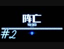 【Stellar Blade】毎日初見ステラーブレイド#2【実況動画】