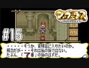 はじめてのたらいまわし【マーヴェラス実況part15】