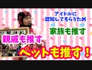 【大川ID】アマレス太郎先生にアイドルのこと訊いてみた！＜後編＞