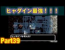 魔のダンジョン、いい感じです。たつもちのトルネコ2実況Part39