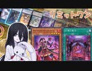 【遊戯王マスターデュエル】キーカードを引っこ抜け！　リミットワンで相手のデッキをボロボロにしたい【VOICEVOX実況】