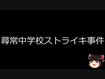 【ゆっくり朗読】ゆっくりさんと日本事件簿 その515