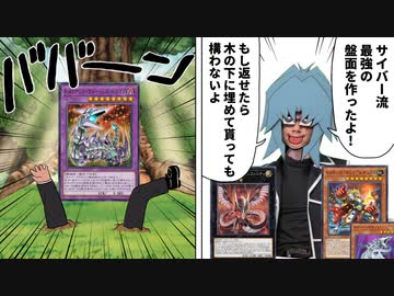 サイバー流最強の先攻展開を1秒で返される決闘者