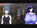 【ソフトウェアトーク実況】　バリバリつづけろエルデンリング　『反乱鎮圧』