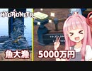 第286位：琴葉茜と一晩放置したらとんでもなく稼げるゲーム【Hydroneer #23】