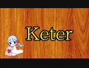 ピアノ恐奏曲「Keter」