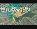 車です。『ゼルダの伝説 ティアーズ オブ ザ キングダム』#12
