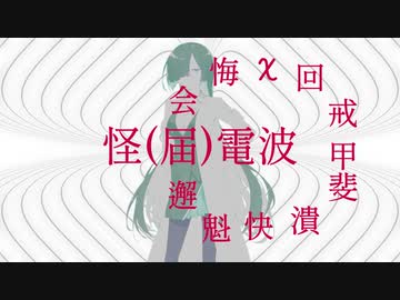怪電波⑦【ホラーじゃないよ】【夜語トバリ】【AIVOICE劇場】