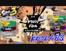 2023春 Fresh Seasonカタログレベル100を目指す！！【Splatoon3実況part483】