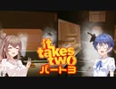 【CeVIO】It Takes Two ＃３【二人で遊ぼう！】