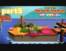 世界にイロをとりもどせ！！【ペーパーマリオ カラースプラッシュ実況part5】