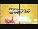 最強の駒で破壊する将棋【将棋ライク】