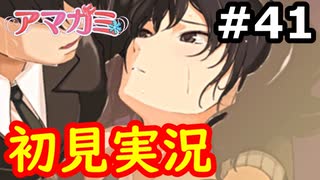 【初見】性癖をこじ開けられるアマガミ実況 #41