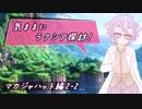 【SW2.5】気ままにラクシア探訪 -マカジャハット編2-2-【ボイチェビTRPG】