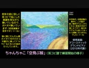 ちゃんちゃこ「空飛ぶ鯨(くじら)」ピアノ演奏 (耳コピ譜で練習開始の様子) (2024年05月19日に録音)