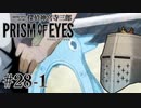 【探偵神宮寺三郎プリズムオブアイズ】タバコに憧れて #28-1 - 三悪許すまじ【完全初見】