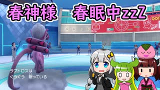 【ポケモンSV】春ポケっ！【VOICEROID実況】