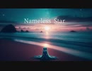 Nameless Star【初音ミク】