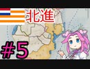 【VICTORIA3】金の力で南アフリカを支配したい四国めたんpart5