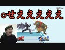 【切り抜き】絶望を感じた断末魔【スマブラSP】
