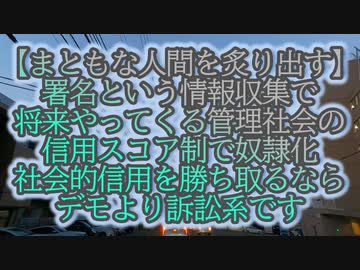 デモはまともな人間の炙り出し...今はじっとして様子を窺え！