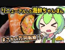 [トプバPB] 海鮮の旨みちゃんぽん