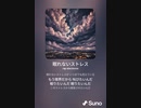 音楽作ってみた♯∞[歌詞表示あり]