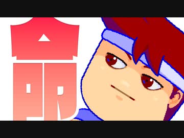 命編。【バーチャルいいゲーマー佳作選】