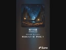 音楽作ってみた♯∞[歌詞表示あり]