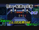 【究極のRPG】エルスの天秤ONE実況プレイ！Part17