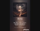 音楽作ってみた♯∞[歌詞表示あり]