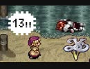 実況プレイ「イースⅤ 失われた砂の都ケフィン」part.13