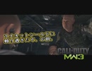 【CoD:MW3】待ちエイムしかできないアクション下手のCoD　第24回