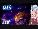琴葉姉妹のori2実況 #11【Ori and the Will of the Wisps】