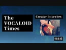 The VOCALOID Times Creater Interview 極楽蝶