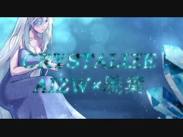 【オリジナル曲】CRYSTALIZE【AIZW×暁葉】