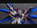 【初心者】HGCE ストライクフリーダムガンダム［パチ組み］