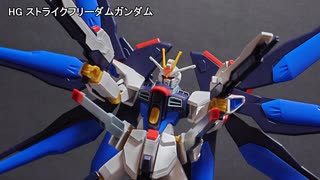 【初心者】HG ストライクフリーダムガンダム［パチ組み］