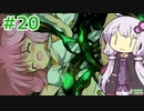 【ランス5D】ひとりぼっちの女の子 part20　【ゆかりさんとゆかいな仲間たちのエロゲ実況＃222】