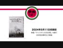 映画『マリウポリの20日間』を観てほぼ放送事故な大激論