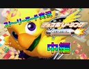 【実況】チョコボレーシング 幻界へのロードやろうぜ！　中編ッ！！