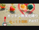 【ゆっくり】ピクミン4 オッチン無強化縛りプレイ #7