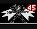 【Undertale】改めてやっテール 45