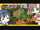 【マイクラ】 #246 やっちまえ！マインクラフト【CeVIO実況】
