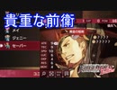 魔法職だらけのパーティーに前衛が加わりました　ファイアーエムブレムEchoesもうひとりの英雄王Part10