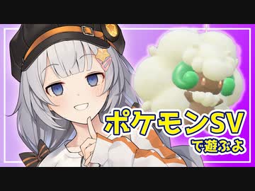 【ポケモンSV】あかりちゃんのポケモンバトル 85戦目【紲星あかり実況プレイ】