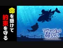 恐怖の水族館に隠された″秘密″と交した″約束″【アクアリウムは踊らない】#9